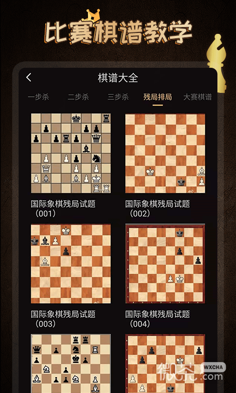 国际象棋学堂最新版2