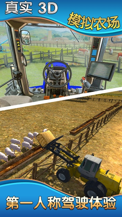 模拟农场3