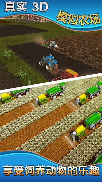 模拟农场0