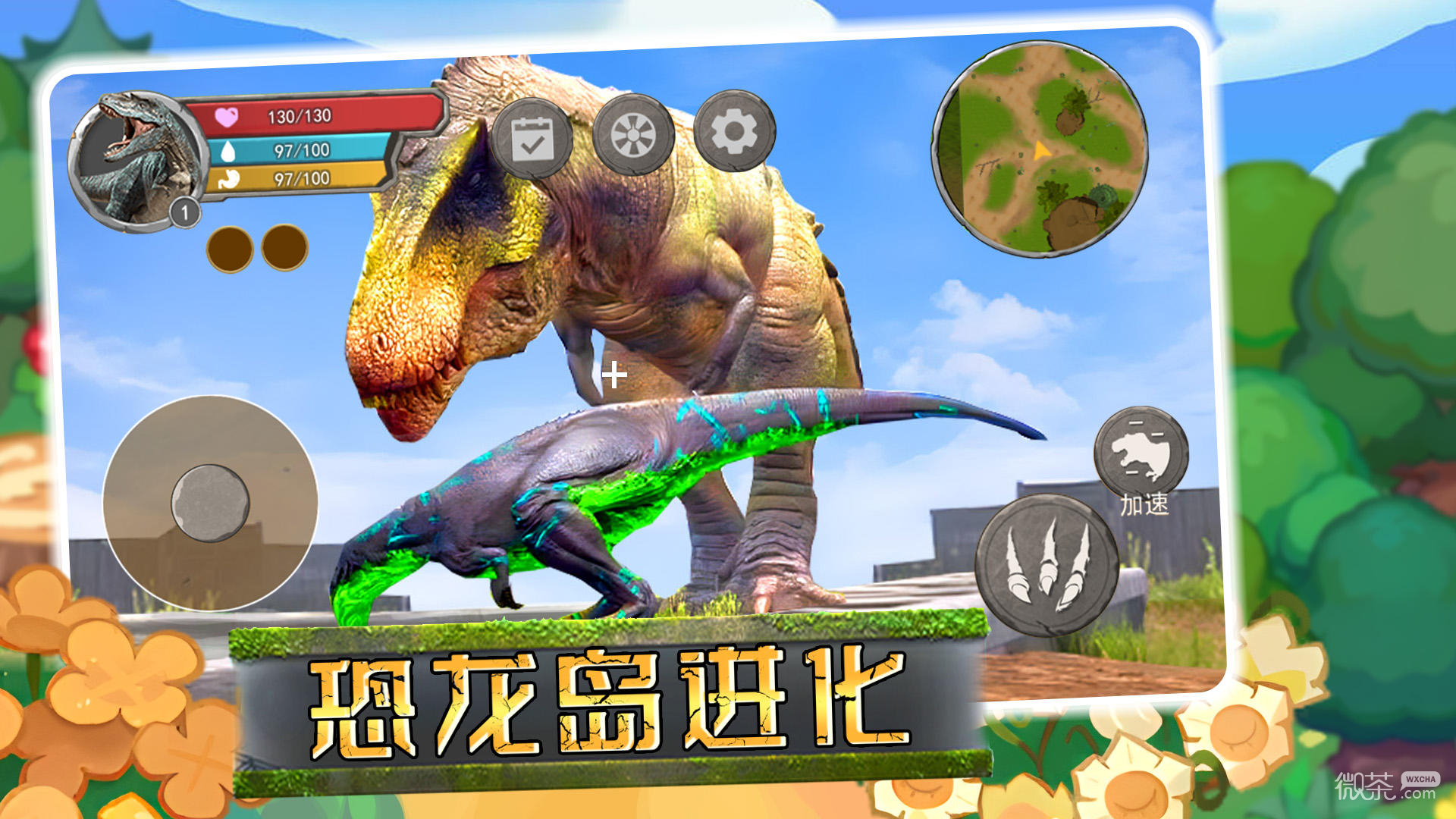 恐龙岛进化1