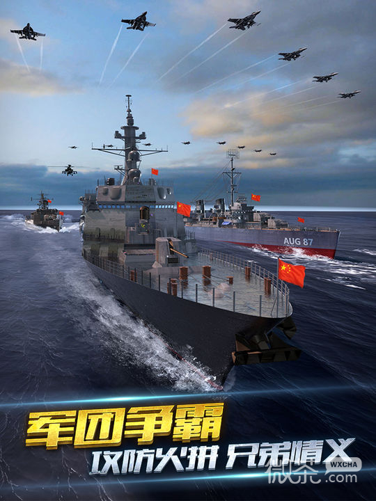 海战游戏3