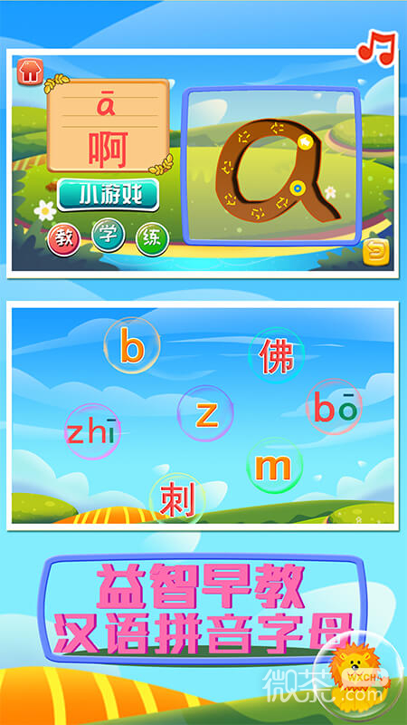 益智早教汉语拼音字母2