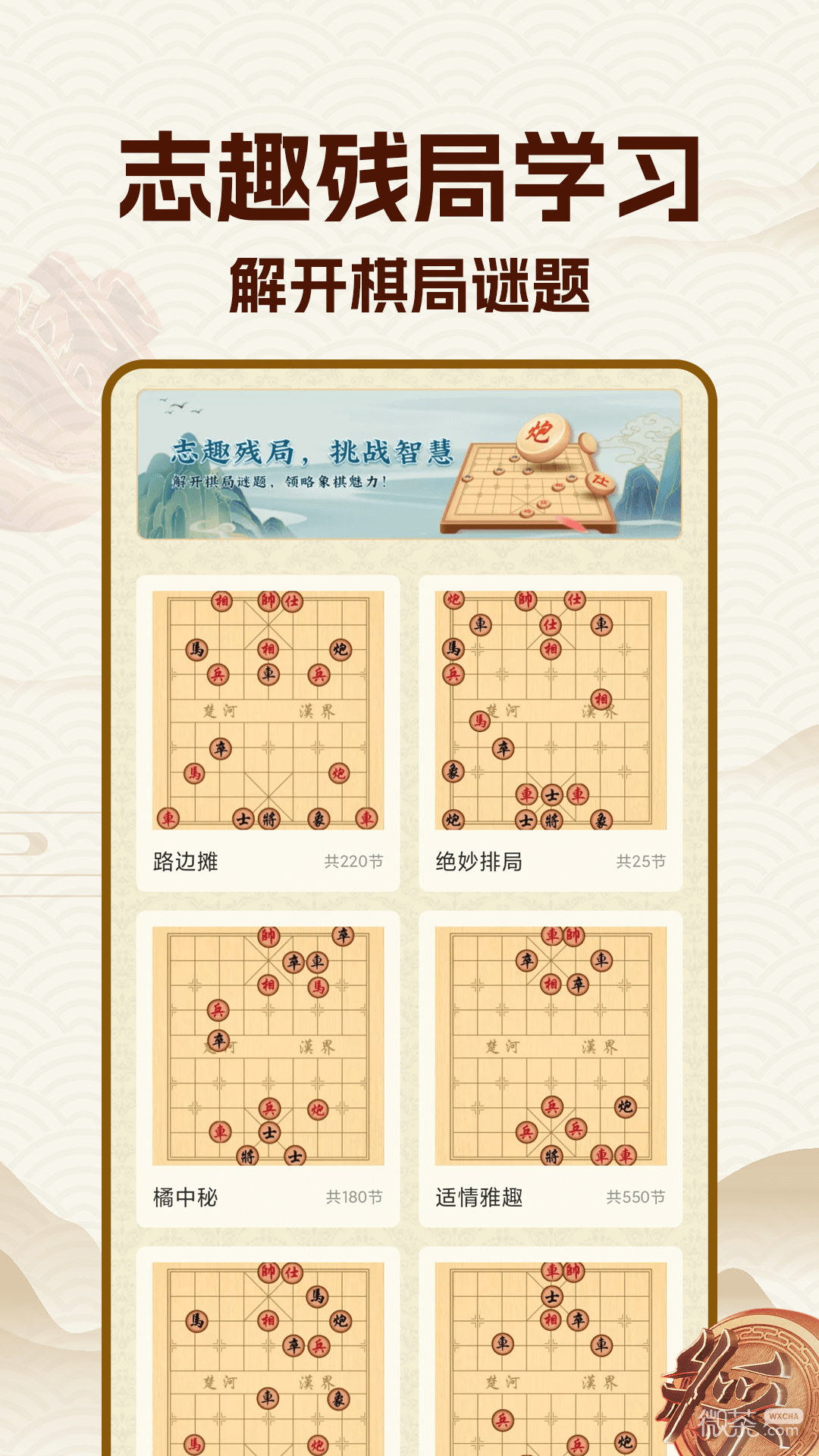 中国象棋大师1